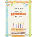 サンリオ バースデーカード メッセージブック 絵本:書き込むタイプ グリーティングカード 海外輸送可 BD116-2 SANRIO 831867