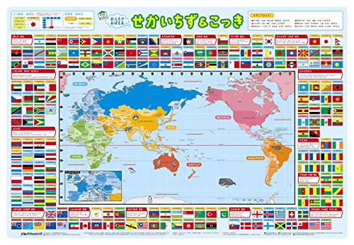 おふろでおぼえる せかいちず＆こっき (キッズレッスン 学習ポスター)