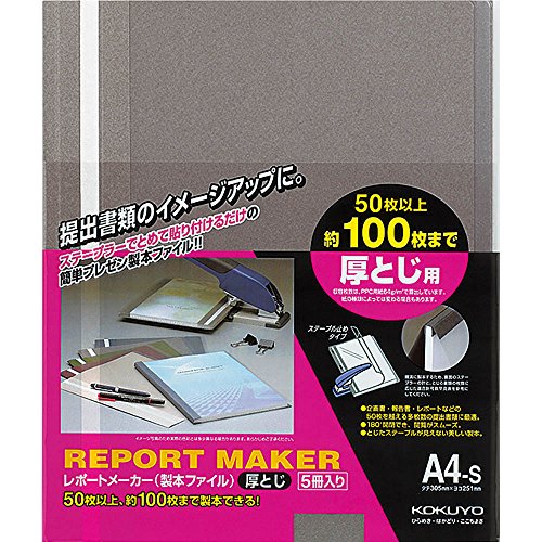 コクヨ レポート 製本ファイル A4 5冊入 ダークグレー セホ-60DM