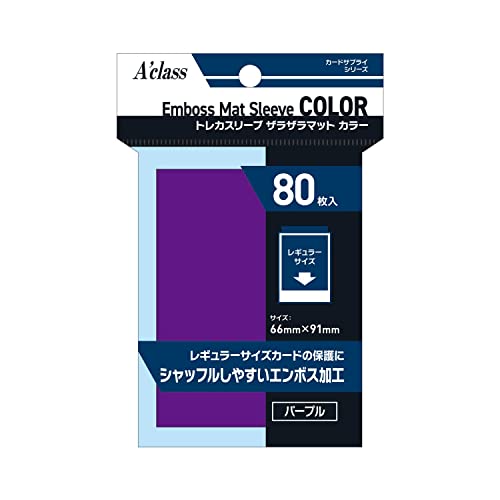 アクラス トレカカラースリーブ ザラザラマット パープル 63x88mm 80枚入り PVC