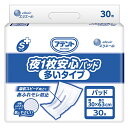 アテント Sケア 夜1枚安心パッド 多いタイプ 30枚 30×63cm テープ式用 【寝て過ごす事が多い方】【病院・施設用】