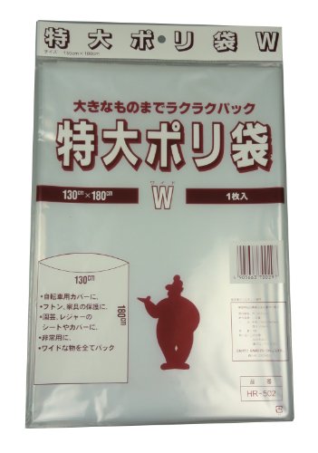三友産業(Sanyu Sangyo) 特大ポリ袋W 厚さ0.06mm 横幅1.3m×縦幅1.8m 1枚入り 家具等の収納に便利 大き..