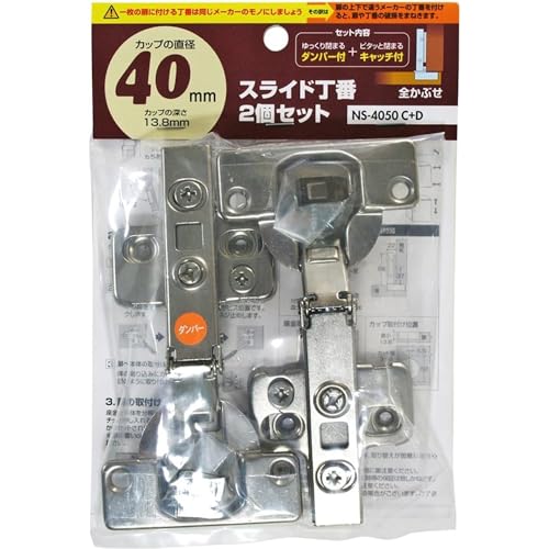 和気産業(Waki Sangyo) スライド丁番 2個セット 全かぶせ 40mm NS-4050 C+D