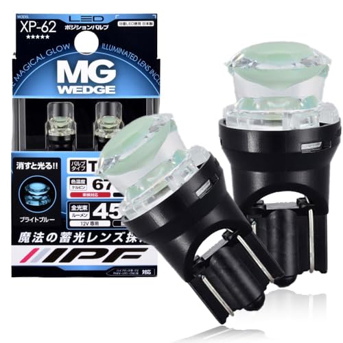 IPF ポジションランプ LED 車用 T10 45lm 6700K ホワイト 12V用 2本入 車検対応 魔法の蓄光レンズ 消すと光る 日本製