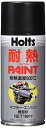 ホルツ ペイント塗料 耐熱塗料 ハイヒートペイント ブラック 耐熱温度 600℃ 180ml Holts MH013