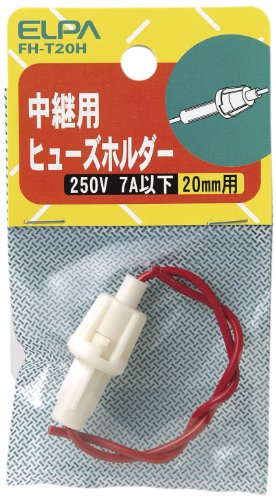 樂天商城 - エルパ (ELPA) ヒューズホルダー中継 配線 ヒューズ 固定 250V 7A以下 中継用 20mm FH-T20H
