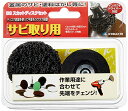 イチグチ(Ichiguchi) サビ取り用 BSスカットディスクセット 87060