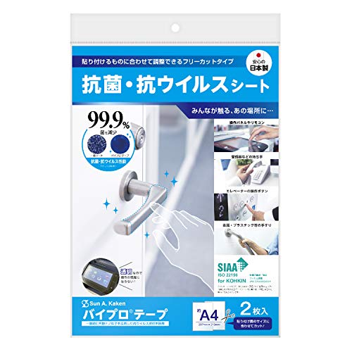 ササガワ ウィルス対策シール 抗ウイルスシート バイプロ抗菌 自在カット A4サイズ 2枚 24-700