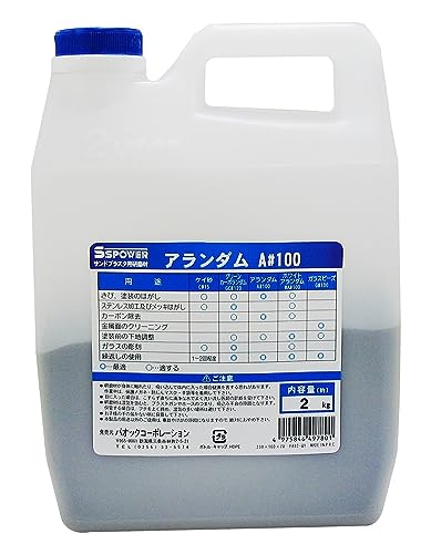 パオック(PAOCK) SSPOWER(エスエスパワー) サンドブラスター用 研磨材 アランダム 2kg A#100