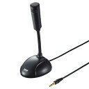 サンワサプライ(Sanwa Supply) 高感度PCマイク 3.5mm4極ミニプラグ用 無(全)指向性 MM-MC31