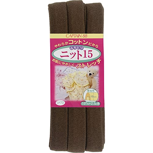 CAPTAIN88 キャプテン ふちどり ニット 15 バイアステープ 15mm幅×2.5m巻 #17 ブラウン系 CP70