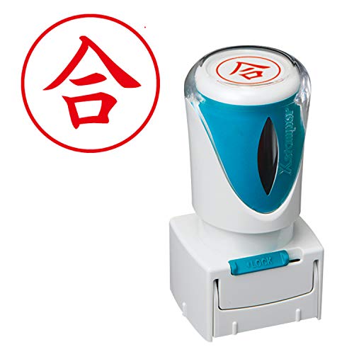 Stamps - シャチハタ スタンプ ビジネス用 キャップレス E型 赤 合 タテ X2-E-108V2
