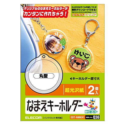 エレコム キーホルダー 手作り 作成キット 丸型 2個入り EDT-NMKH1