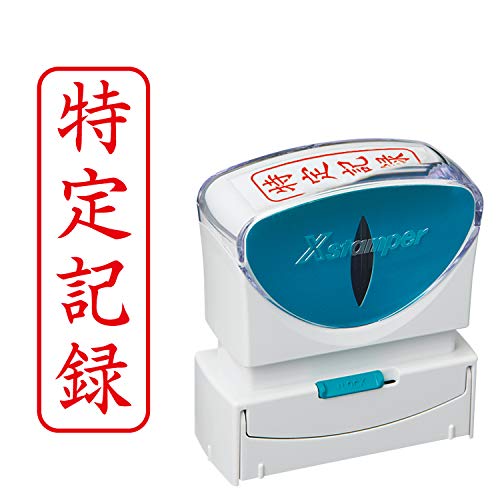 乐天商城 - シャチハタ スタンプ ビジネス用 キャップレス B型 赤 特定記録 タテ 角丸枠 X2-B-905V2