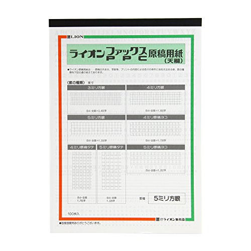 B4 Size Paper - ライオン事務器 原稿用紙 PPC FAX用 B4 5mm方眼 800-46 100枚入