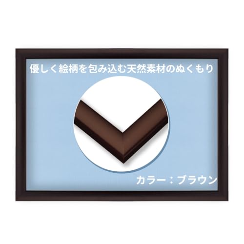 ビバリー 【日本製】 【壁かけひも付】 木製パズルフレーム ブラウン(こげ茶) 【UV...
