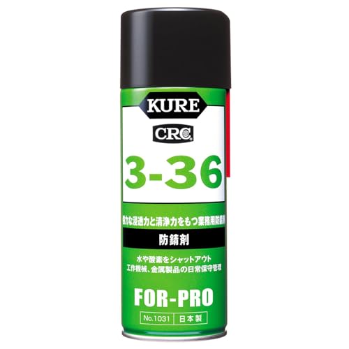 KURE(呉工業) 3-36 430ml 防錆剤 1031