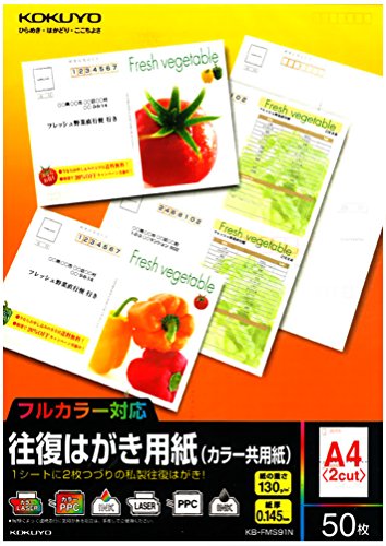 コクヨ(KOKUYO) 往復はがき用紙 カラー共用紙 KB-FMS91N