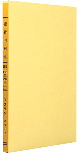 経費明細帳グリーン/B5/リ-313・Color:グリーンSize:B5Style:経費明細帳PatternName:単品・パッケージ個数:1・【寸法】 13×192×262mm・【サイズ】 B5(JIS規格寸法ではありません。)・【枚数】 100枚　【紙厚】 100g/m2 0.12mm・【穴数】 26穴　【桁数】 8/9●B5サイズ相当のリーフ「経費明細帳」です。 ●一色刷りルーズリーフは目が疲れにくいグリーンの刷り色で、快適に筆記できます。