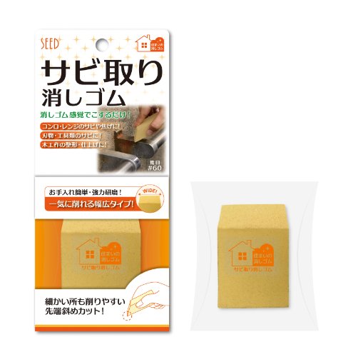 SEED(シード) サビ取り消しゴム SK-SAB1
