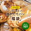 パン 詰め合わせ 福袋 16個入り 冷凍 長持ち パンパンダ 食べ比べ 長期保存 無添加 冷凍パン 食パン 菓子パン ギフト 贈り物 朝食 昼食 丹羽 80サイズ フードロス 福袋 冷凍食品 ロスパン 選べるセット 食パン 菓子パン 総菜パン お得パン