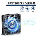 USB冷却ファン送風機 12cm 静音 3段階調整 薄型 卓上 7枚羽根 セット