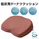 Sleep&Life 座布団 椅子 クッション 低反発 クッション 北欧 椅子用 座布団 椅子用クッション　車用 オフィス用 ざぶとん オフィスチェア ドーナツ 丸型