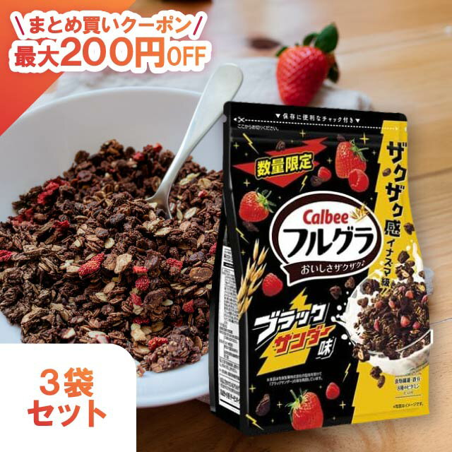 カルビー フルグラ ブラックサンダー味 500g セット フルーツグラノーラ シリアル グラノーラ ブラックサンダー チョコ 大容量 まとめ買い ブラック 朝食 軽食 手軽 おやつ Calbeeのサムネイル