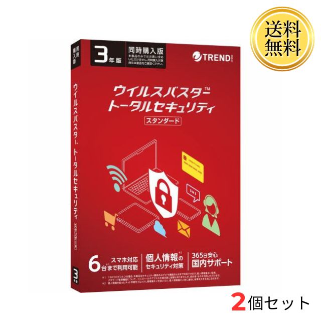 ウイルスバスター クラウド 同時購入版 3年版 3台 2本セット トレンドマイクロ セキュリティソフト pc ウイルス対策 …