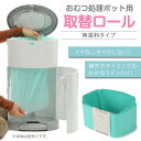 おむつポット 取替えロール(3パック)【日本育児】[おむつ トイレ ケアグッズ オムツ用品]