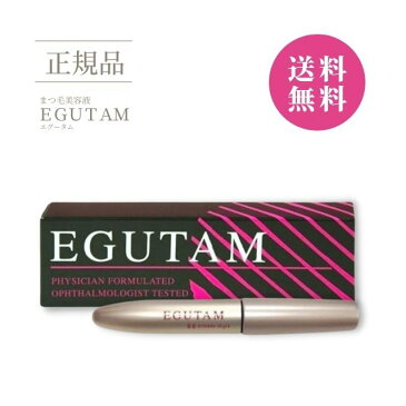 エグータム まつ毛美容液 正規品 EGUTAM 2ml アルマダスタイル 【送料無料】 箱あり 【ネコポス発送 日時指定不可】