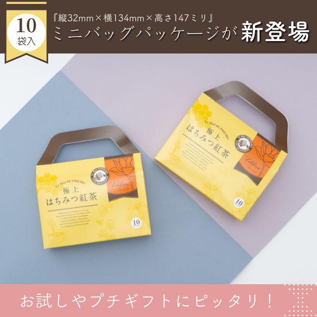 はちみつ紅茶 ラクシュミー 極上はちみつ紅茶 ミニバッグ 20箱 【新登場】 個包装 ティーバッグ 10袋入り 蜂蜜 紅茶専門店 Lakshimi ギフト プレゼント プチギフト 手土産 お試し 誕生日 お礼 挨拶 女性 おしゃれ かわいい お茶 敬老の日 【送料無料】