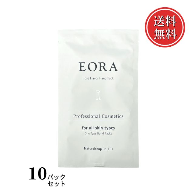 ＼お買い物マラソン P最大44倍！／ エオラ ハンドパック ローズ 10パックセット【送料無料】 ネコポス配送日時指定不可のサムネイル