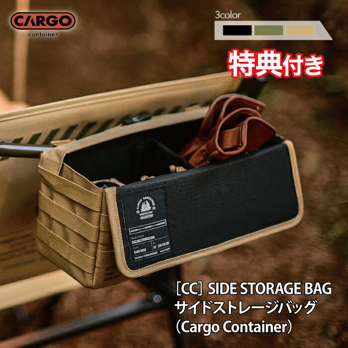 【特典プレゼント 】カーゴコンテナ サイドストレージ バッグ CARGO CONTAINER アウトドア キャンプ チェア テーブル 収納バッグ サイドポケット ドリンクホルダー