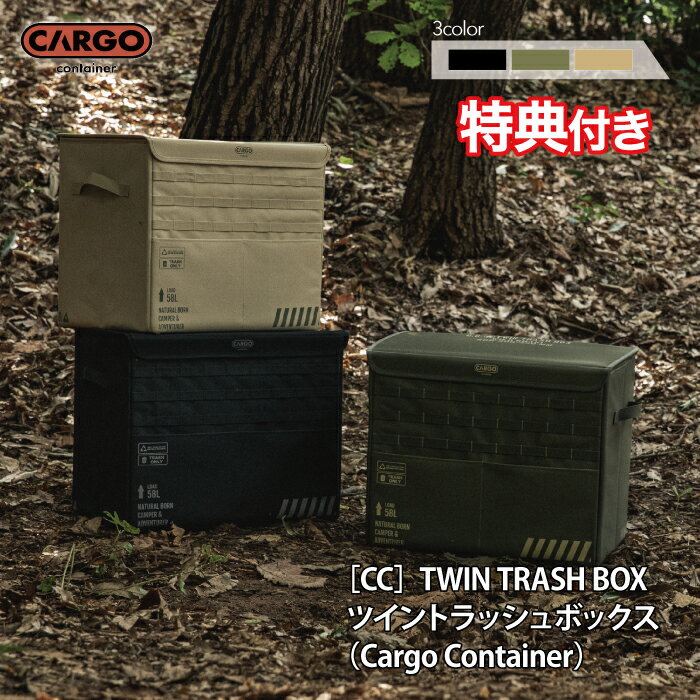 【特典プレゼント！】カーゴコンテナ ツイントラッシュ ボックス CARGO CONTAINER TWIN TRASH BOX キャンプ ゴミ箱 58L 大容量 蓋付き ダストボックス コンテナ 収納ボックス 折りたたみ コンパクト 防水加工 収納バッグ付