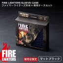 ファイヤーライターズ FIRE LIGHTERS ケースセット 【限定マットブラック】 ケース スリーブケース 着火剤 着火材 マッチ アウトドア キャンプ 焚き火 防災 バーベキュー 登山 燃料 火起こし