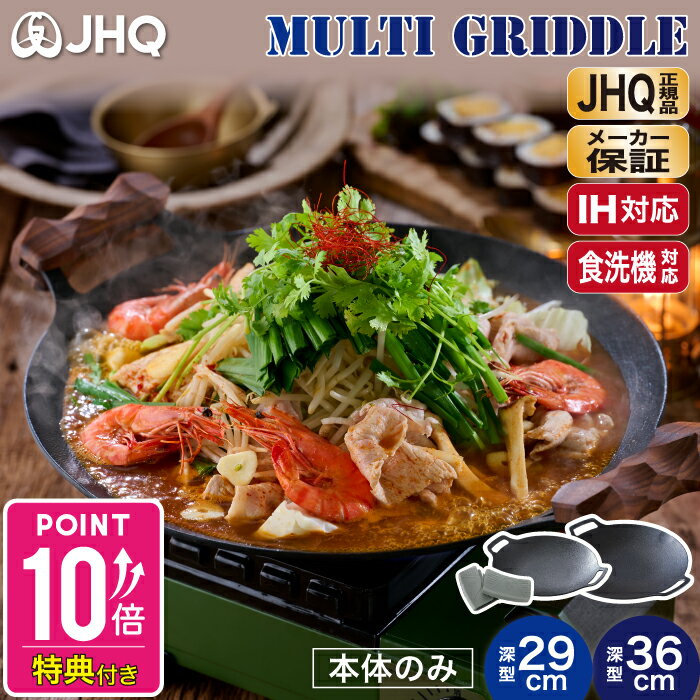 【JHQ 正規品 メーカー保証有】鉄板 