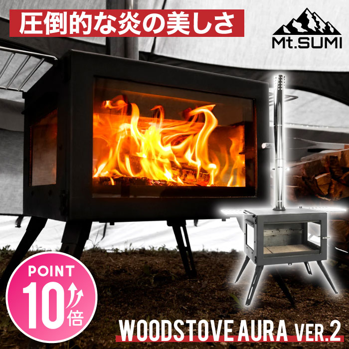 マウントスミ アウトドア薪ストーブ オーラ ver.2 Mt.SUMI Woodstove AURA ver.2 アウトドア テント用ストーブ キャンプ 焚き火台 グリル