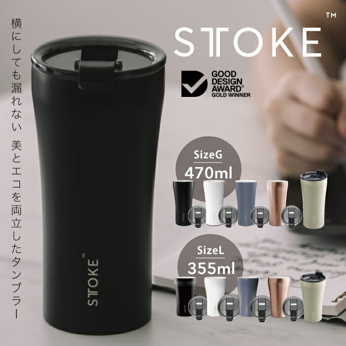 ストーク タンブラー タンブラー コーヒー ストーク STTOKE Gサイズ 470ml 16oz セラミック 蓋付き 持ち運び 保温 保冷 リユーザブル カップ マイボトル 【送料無料】