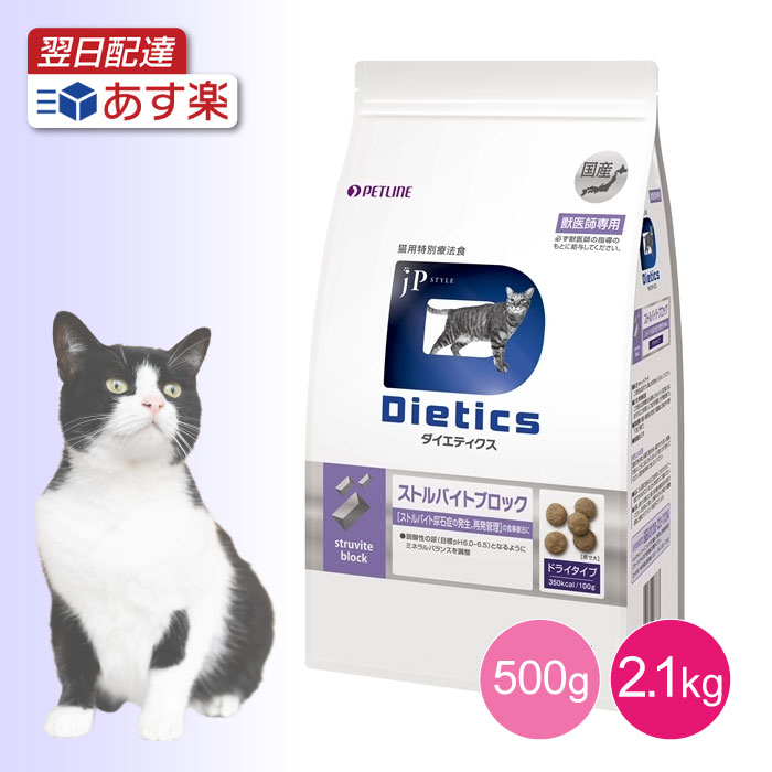 ＼最大500円OFFクーポン！お買い物マラソン／ ダイエティクス 猫用 ストルバイトブロック ストルバイト 療法食 キャットフード ドライ 【送料無料】