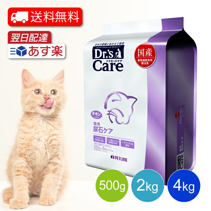 ドクターズケア 猫用 尿石ケア チキンテイスト