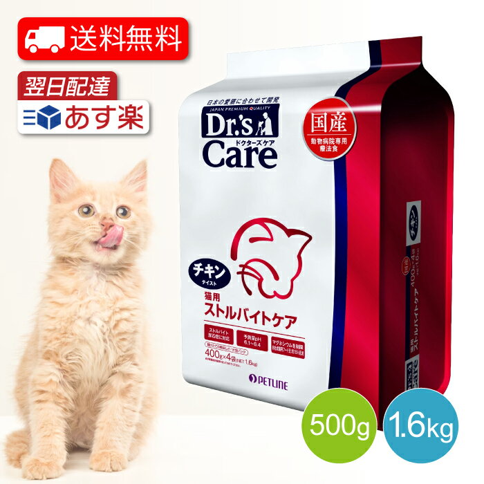 ドクターズケア 猫用 ストルバイトケア チキンテイスト 