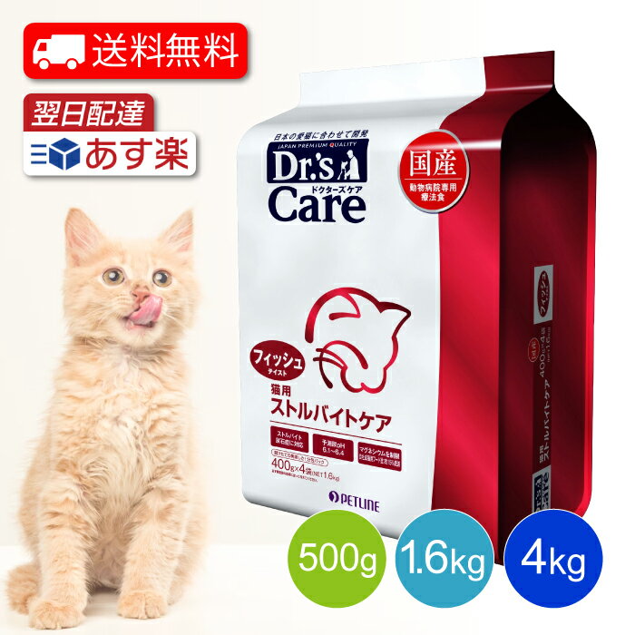 ドクターズケア 猫用 ストルバイト