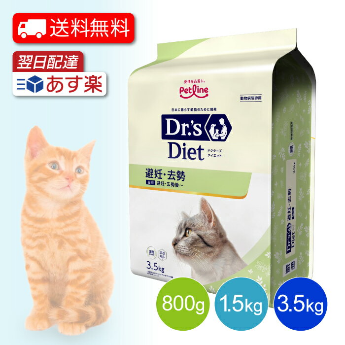 ＼最大500円OFFクーポン！お買い物マラソン／ ドクターズダイエット避妊・去勢 猫 【送料無料】