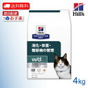 ヒルズ プリスクリプションダイエット キャットフード w/d ダブリューディー チキン 猫用 特別療法食 4kg ドライ 消化 体重 糖尿病の管理