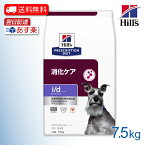 犬用 療法食 ヒルズ i/d LowFat 7.5kg id ローファット 低脂肪 膵炎 高脂血症 蛋白喪失性腸症 胆泥 消化ケアの食事療法に ドライ 特別療法食 プリスクリプション・ダイエット 606482