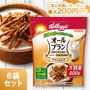 【まとめ買いクーポン配布中】大容量 ケロッグ オールブラン ブランリッチ 400g 6袋セット オールブランブランリッチ シリアル フレーク食物繊維 小麦 ブラ...