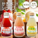 フルーツバスケット かき氷シロップ 選べる3本セット 瓶 無添加 かき氷 シロップ 瓶 いちご レモン もも 天然フルーツ 氷みつ 無着色料 無香料 瓶 フルーツソース 炭酸割り