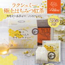 はちみつ紅茶 ラクシュミー 極上はちみつ 入り カモミールティー ノンカフェイン リラックス Lakshimi ティーバッグ 個包装 25袋入り 蜂蜜 神戸 紅茶専門店 ギフト 手土産 おもたせ プレゼント 女性