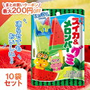 ロッテ スイカ&メロンバーグミ 10袋 グミ スイカ メロン スイカバーグミ メロンバーグミ アイス すいか めろん アソート 大容量 冷凍 常温 ギフト お菓子 人気 美味しい イベント 景品